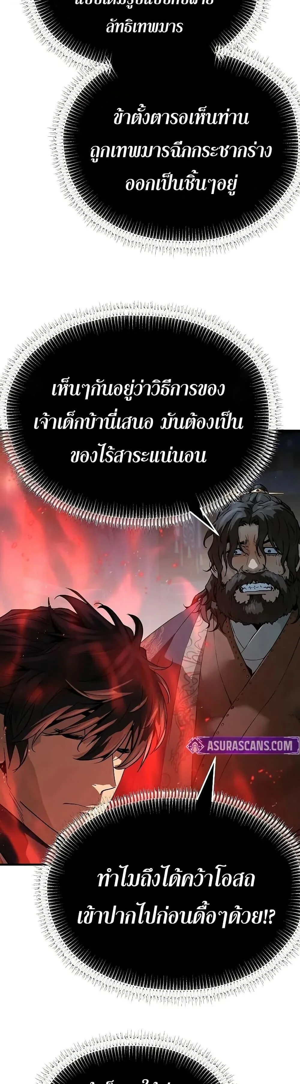 Absolute Regression ย้อนชะตาล่าข้ามภพ ตอนที่ 67 หน้า 7