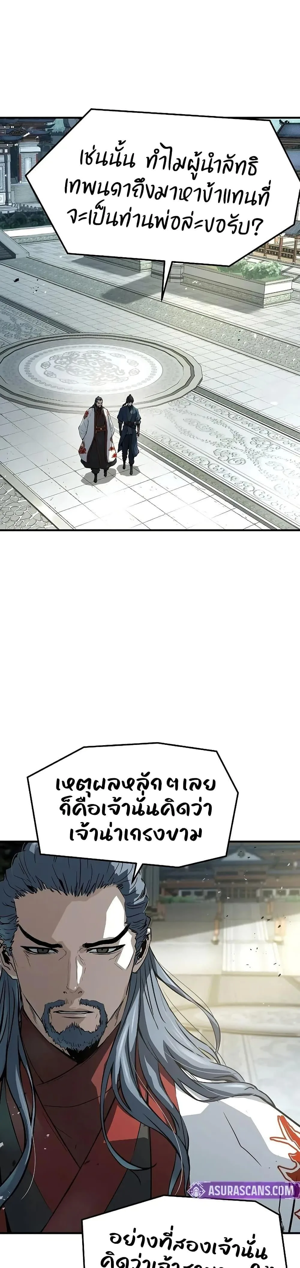 Absolute Regression ย้อนชะตาล่าข้ามภพ ตอนที่ 68 หน้า 26