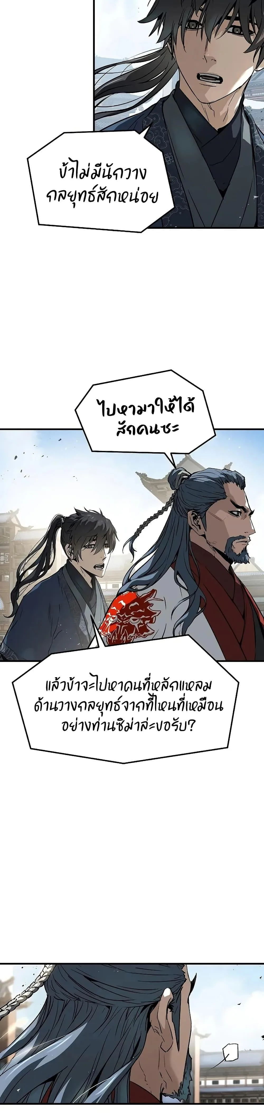 Absolute Regression ย้อนชะตาล่าข้ามภพ ตอนที่ 68 หน้า 28