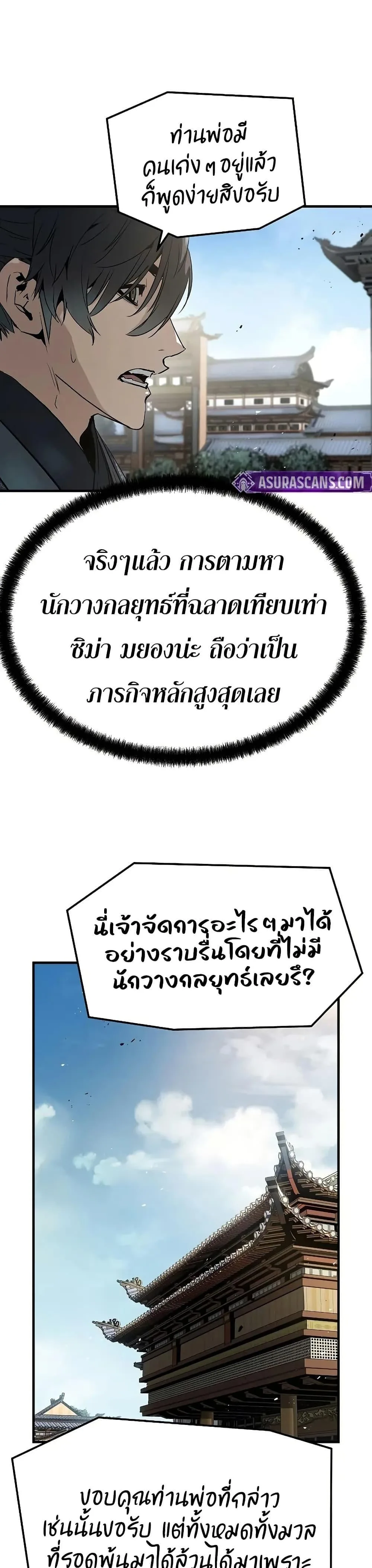 Absolute Regression ย้อนชะตาล่าข้ามภพ ตอนที่ 68 หน้า 29