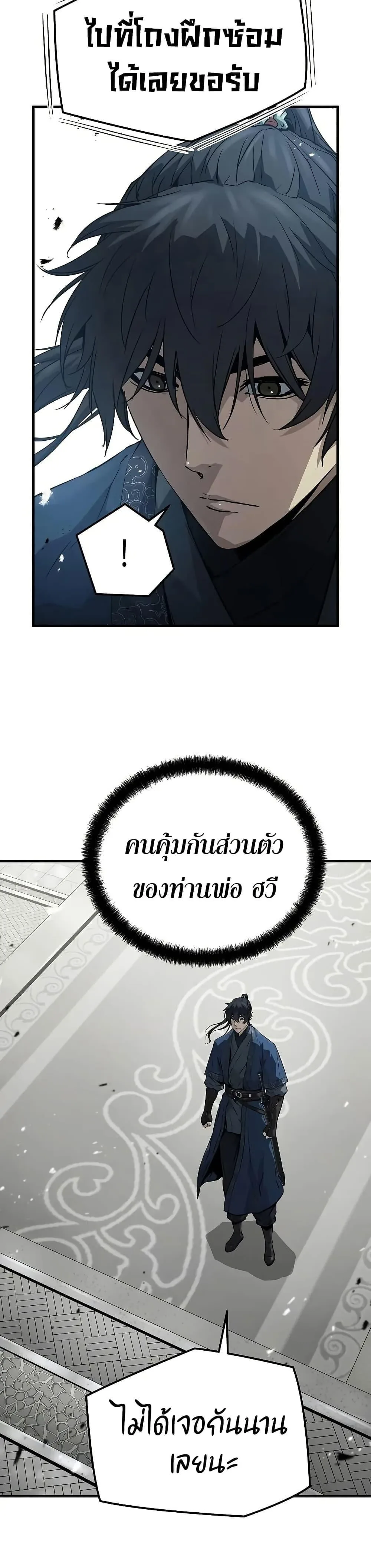 Absolute Regression ย้อนชะตาล่าข้ามภพ ตอนที่ 68 หน้า 3