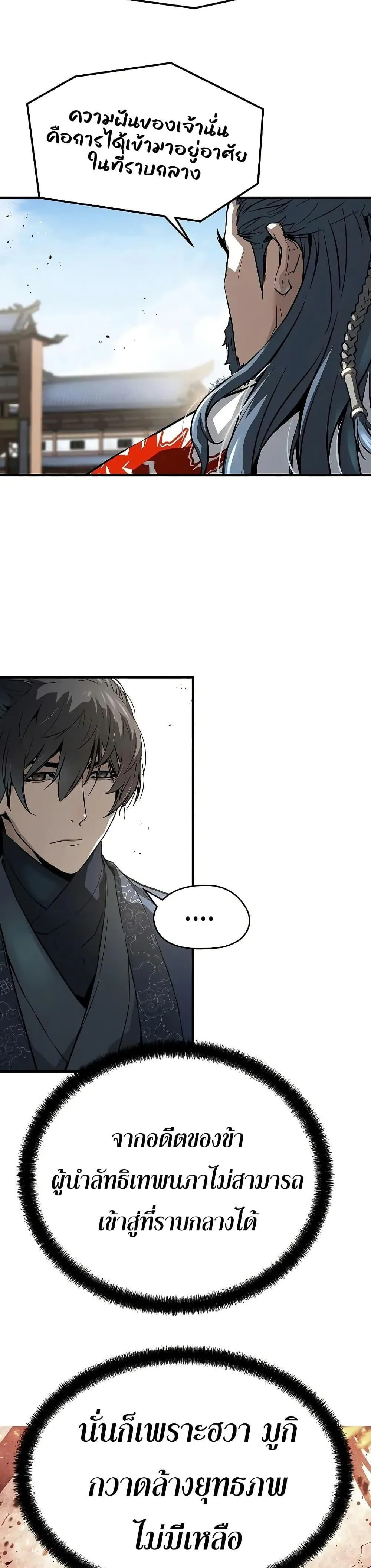 Absolute Regression ย้อนชะตาล่าข้ามภพ ตอนที่ 68 หน้า 32
