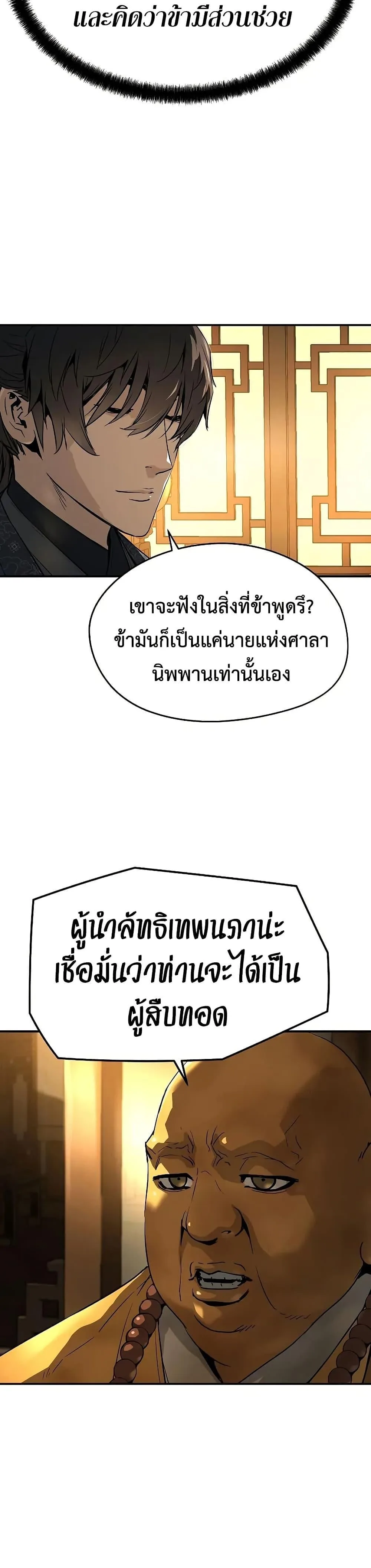 Absolute Regression ย้อนชะตาล่าข้ามภพ ตอนที่ 68 หน้า 44