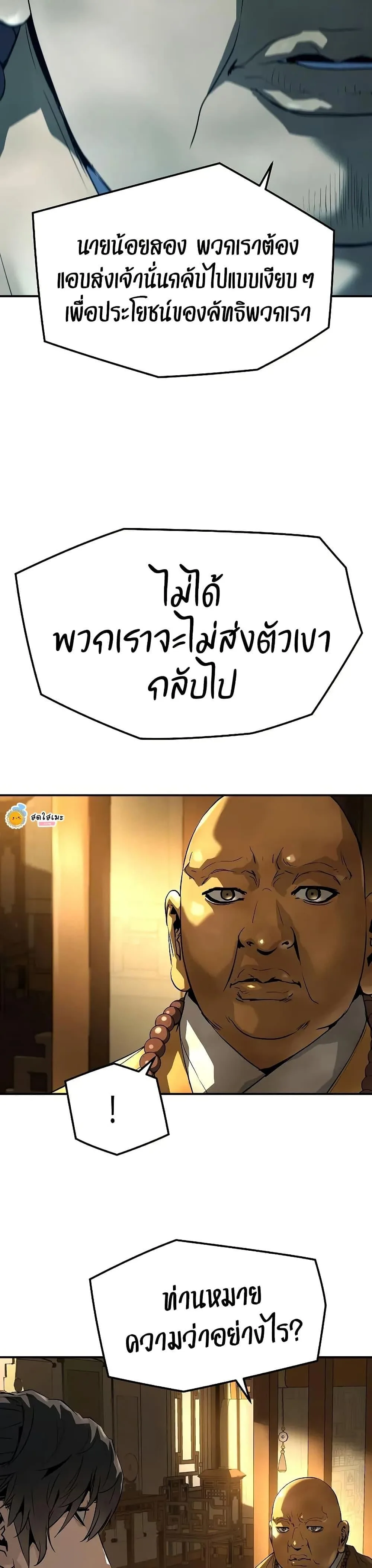 Absolute Regression ย้อนชะตาล่าข้ามภพ ตอนที่ 68 หน้า 47