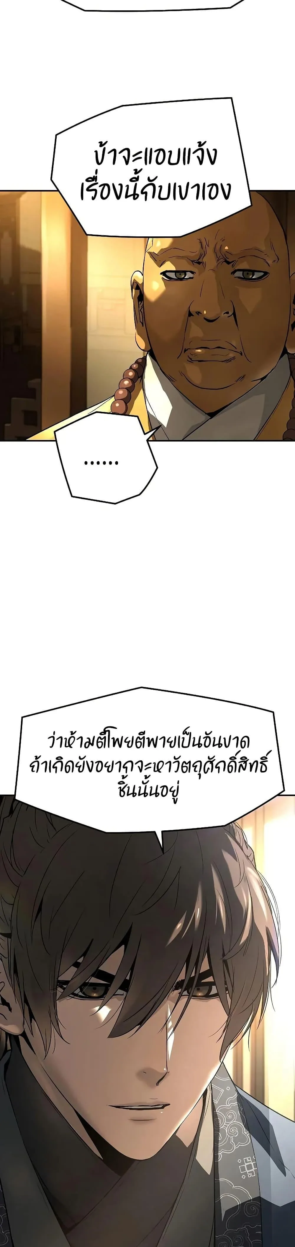 Absolute Regression ย้อนชะตาล่าข้ามภพ ตอนที่ 68 หน้า 49