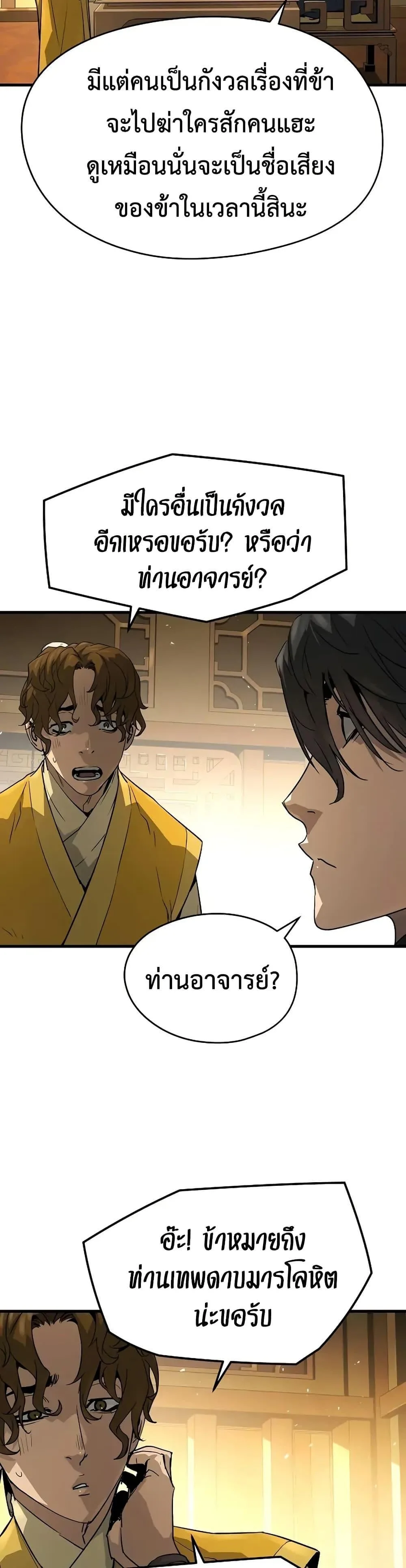 Absolute Regression ย้อนชะตาล่าข้ามภพ ตอนที่ 69 หน้า 10
