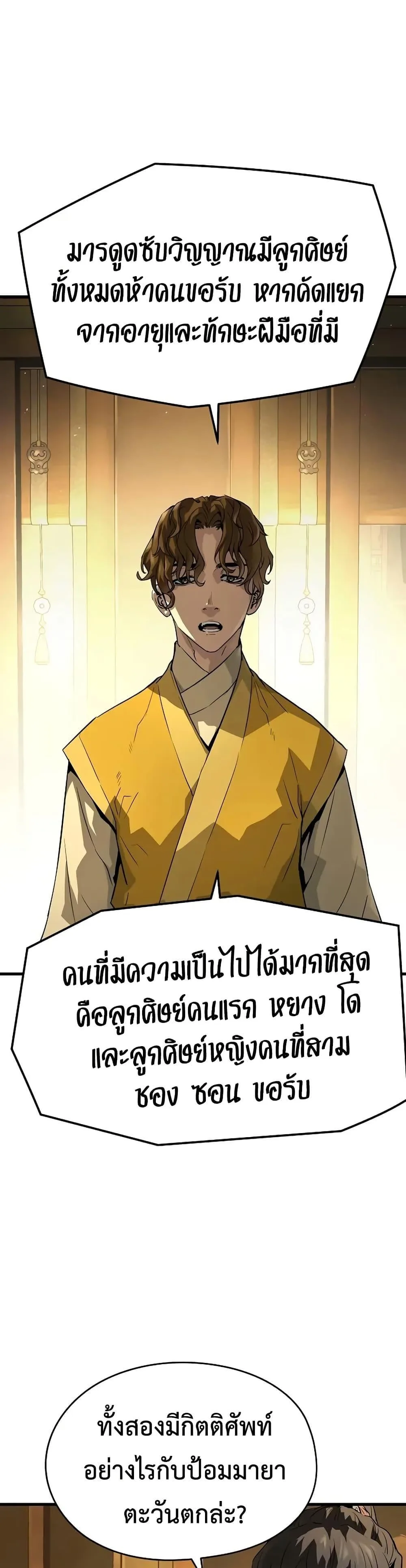 Absolute Regression ย้อนชะตาล่าข้ามภพ ตอนที่ 69 หน้า 2