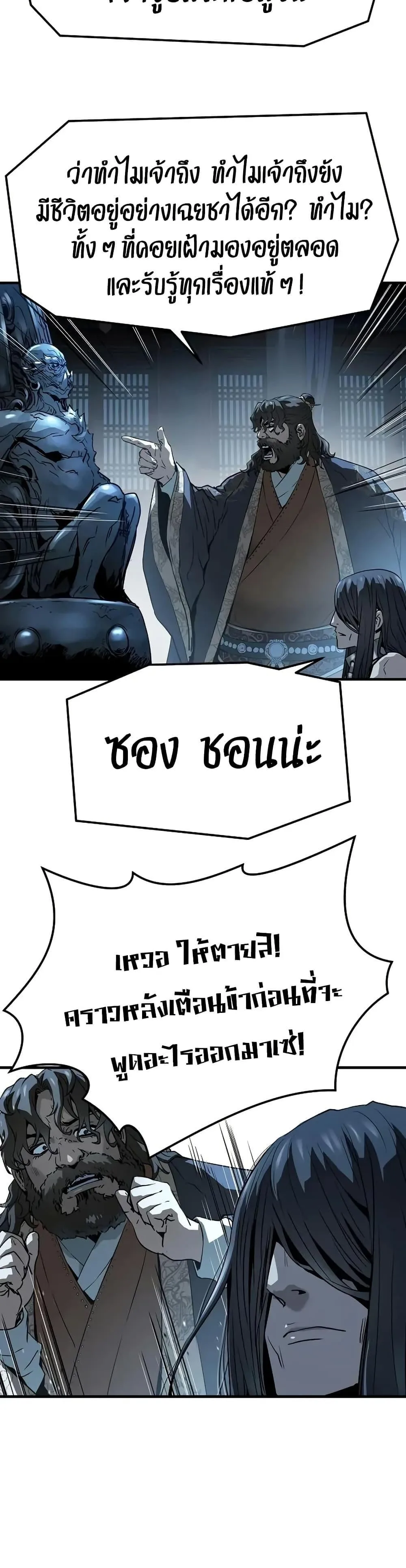 Absolute Regression ย้อนชะตาล่าข้ามภพ ตอนที่ 69 หน้า 21