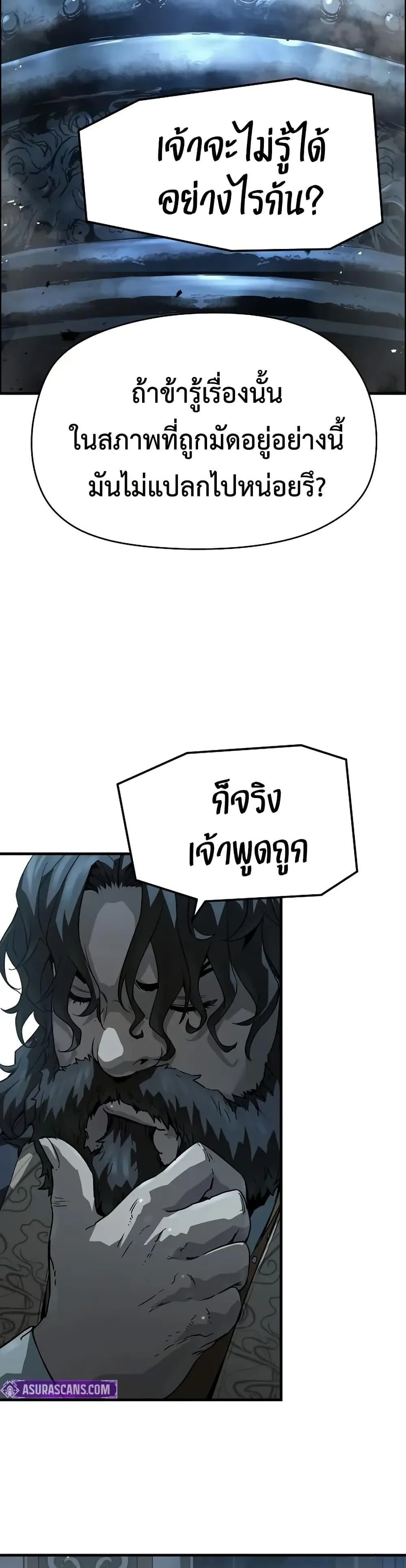 Absolute Regression ย้อนชะตาล่าข้ามภพ ตอนที่ 69 หน้า 28