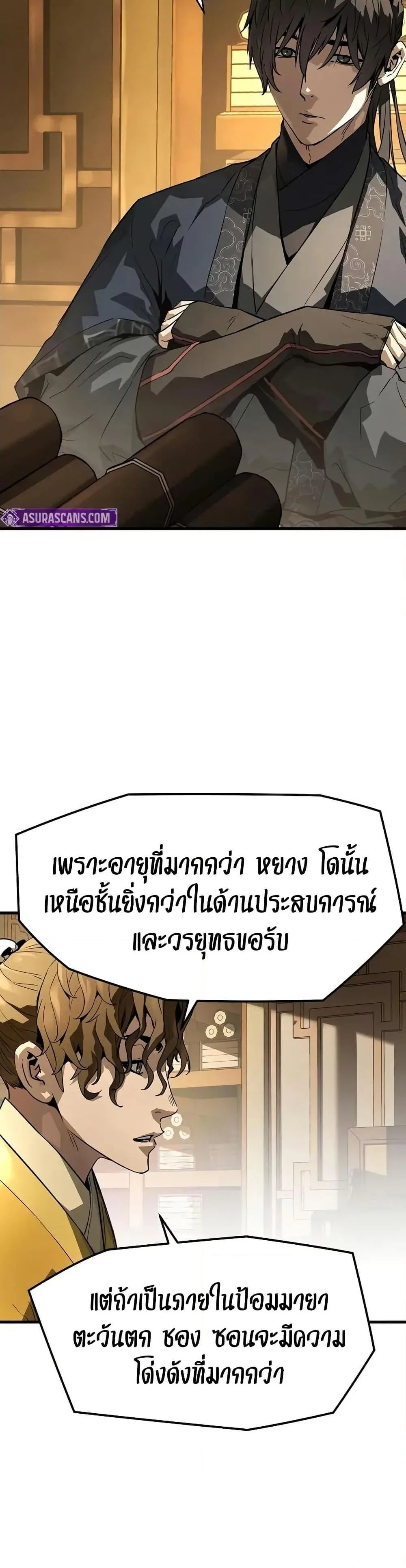 Absolute Regression ย้อนชะตาล่าข้ามภพ ตอนที่ 69 หน้า 3