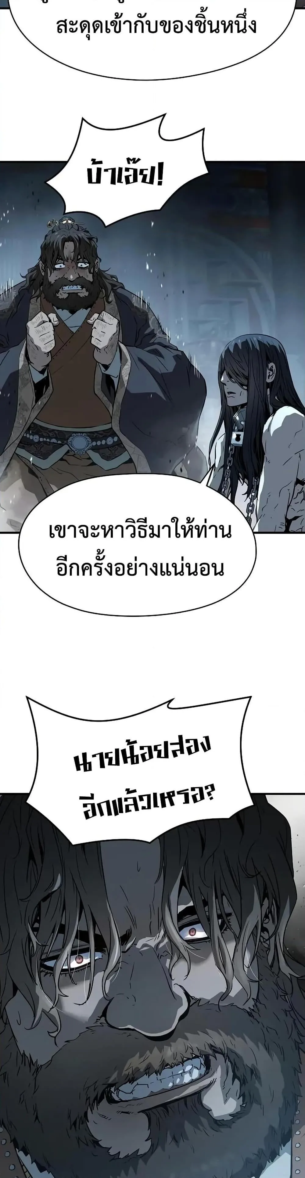 Absolute Regression ย้อนชะตาล่าข้ามภพ ตอนที่ 69 หน้า 38