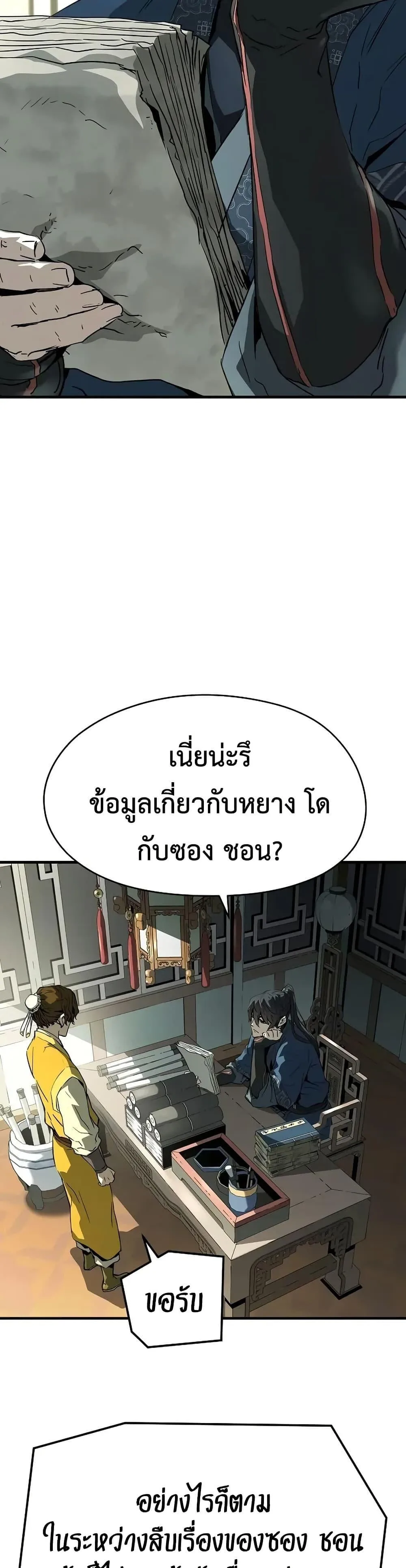 Absolute Regression ย้อนชะตาล่าข้ามภพ ตอนที่ 69 หน้า 41