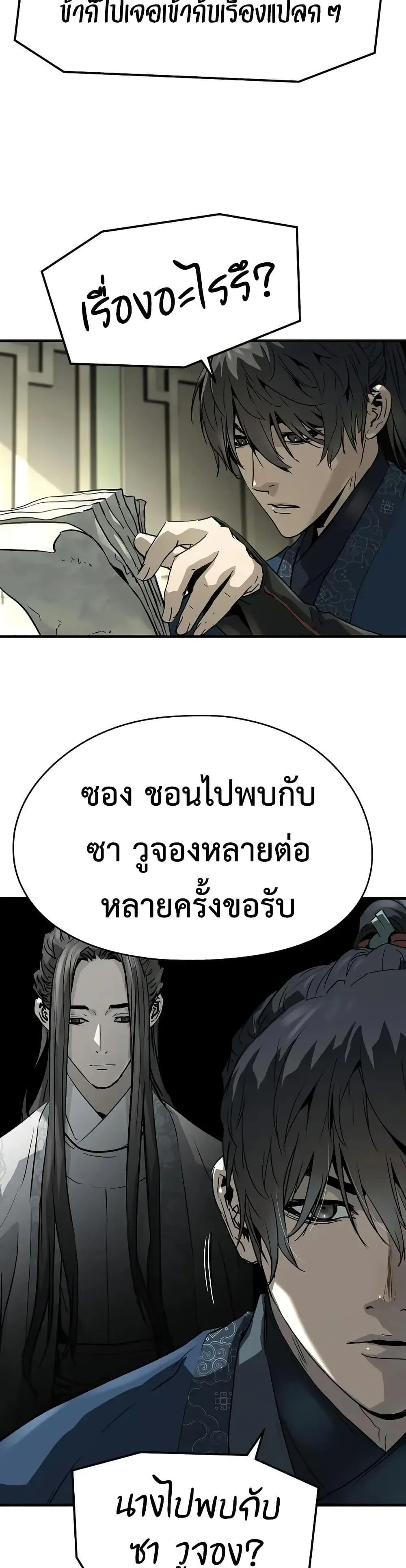 Absolute Regression ย้อนชะตาล่าข้ามภพ ตอนที่ 69 หน้า 42