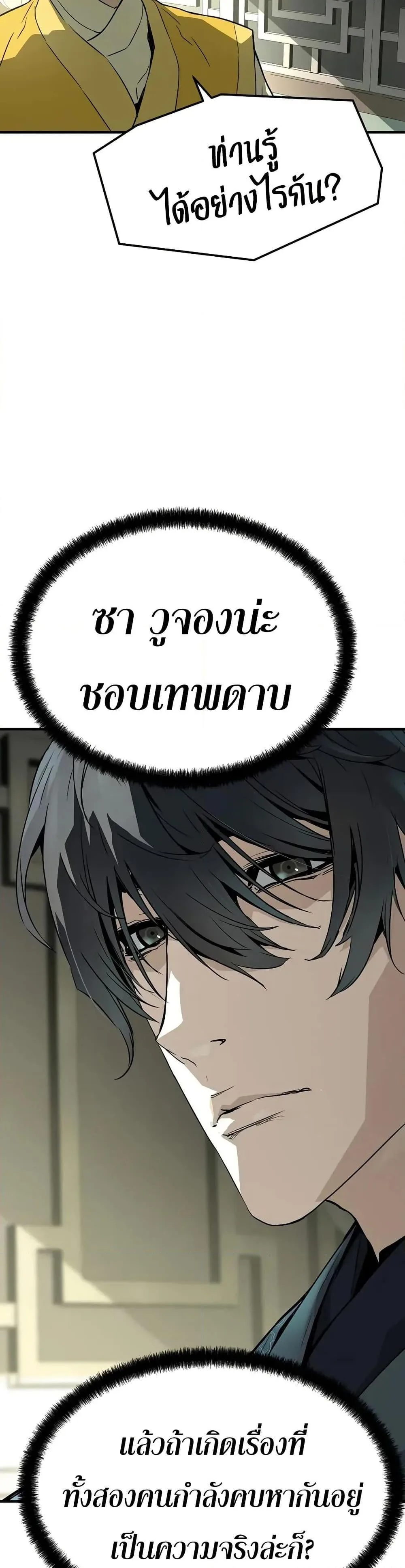 Absolute Regression ย้อนชะตาล่าข้ามภพ ตอนที่ 69 หน้า 46