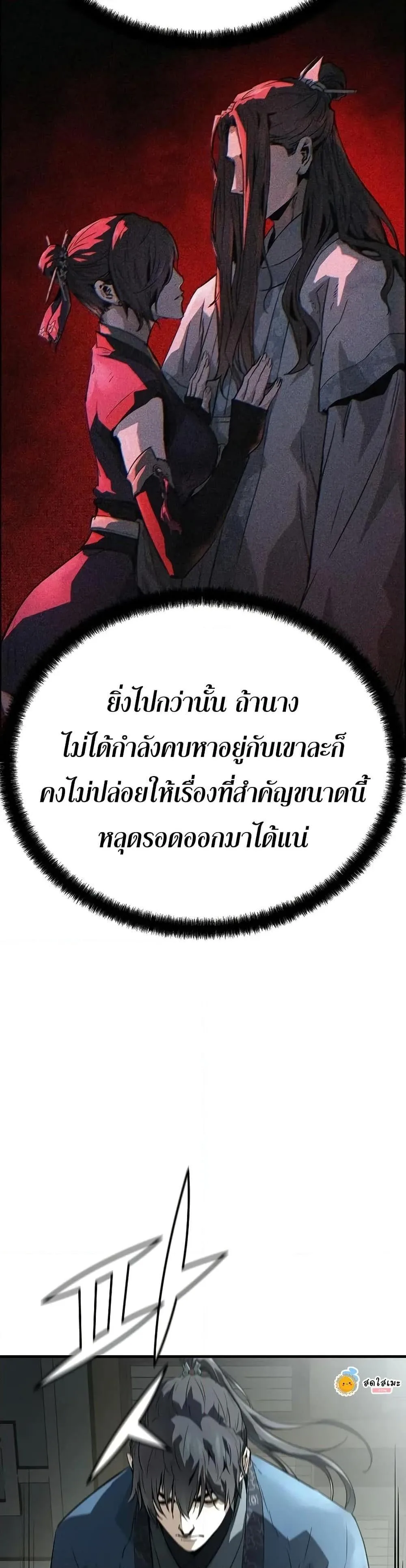 Absolute Regression ย้อนชะตาล่าข้ามภพ ตอนที่ 69 หน้า 48