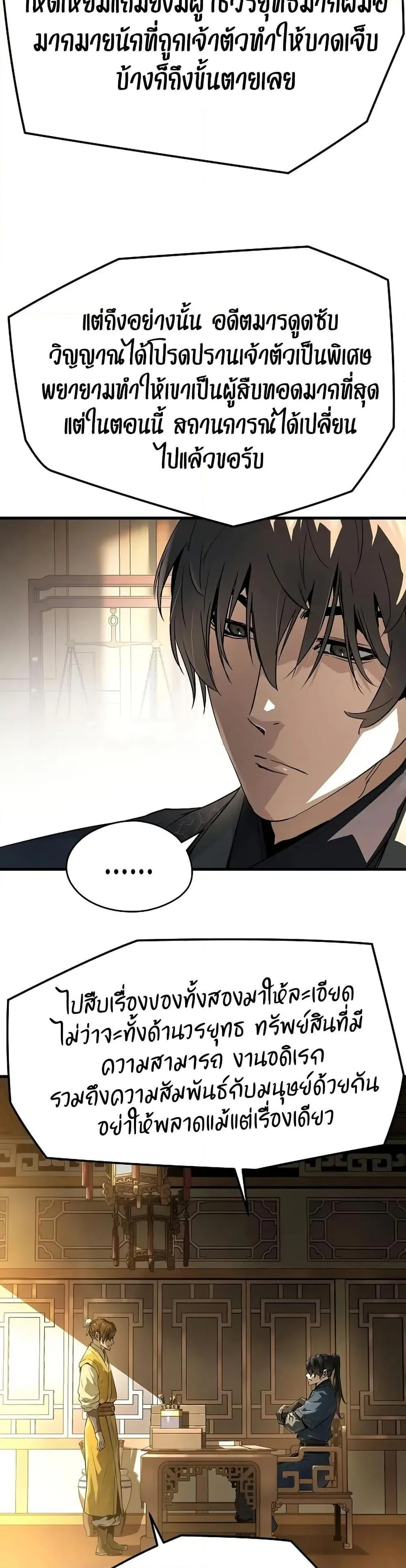 Absolute Regression ย้อนชะตาล่าข้ามภพ ตอนที่ 69 หน้า 5