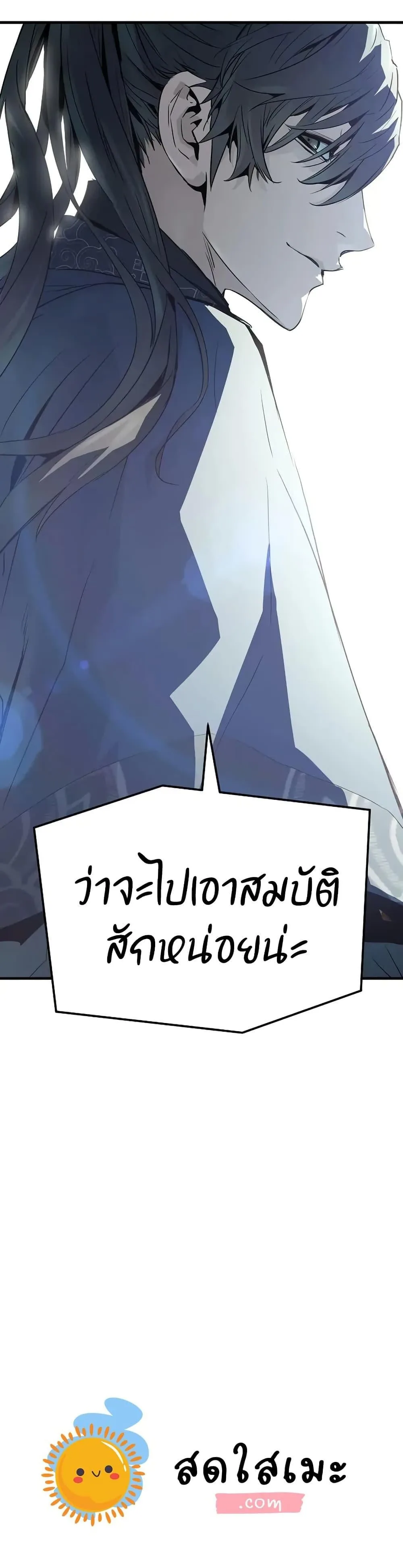 Absolute Regression ย้อนชะตาล่าข้ามภพ ตอนที่ 69 หน้า 50
