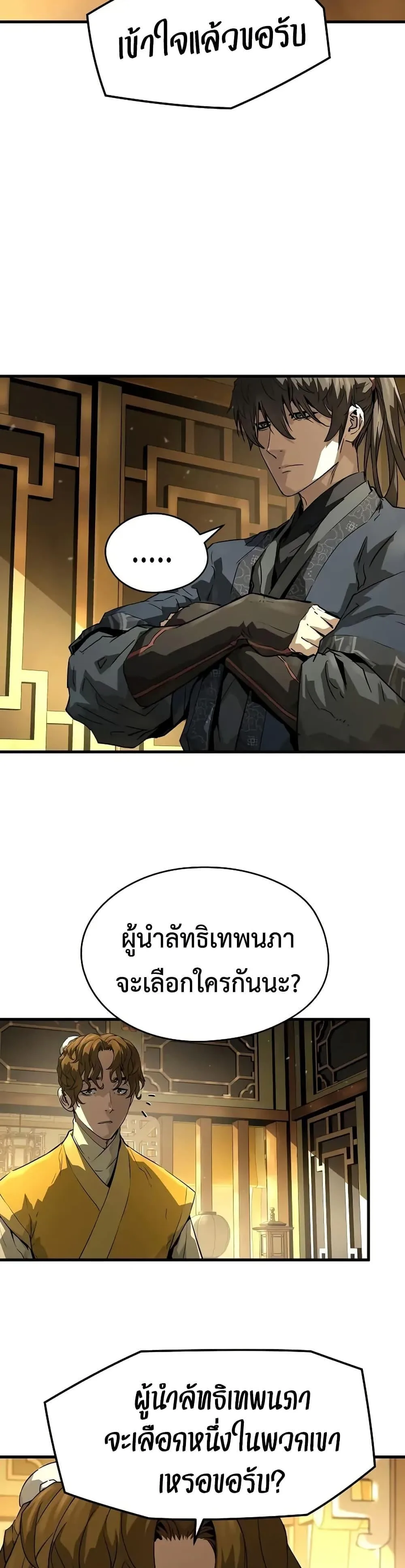 Absolute Regression ย้อนชะตาล่าข้ามภพ ตอนที่ 69 หน้า 6