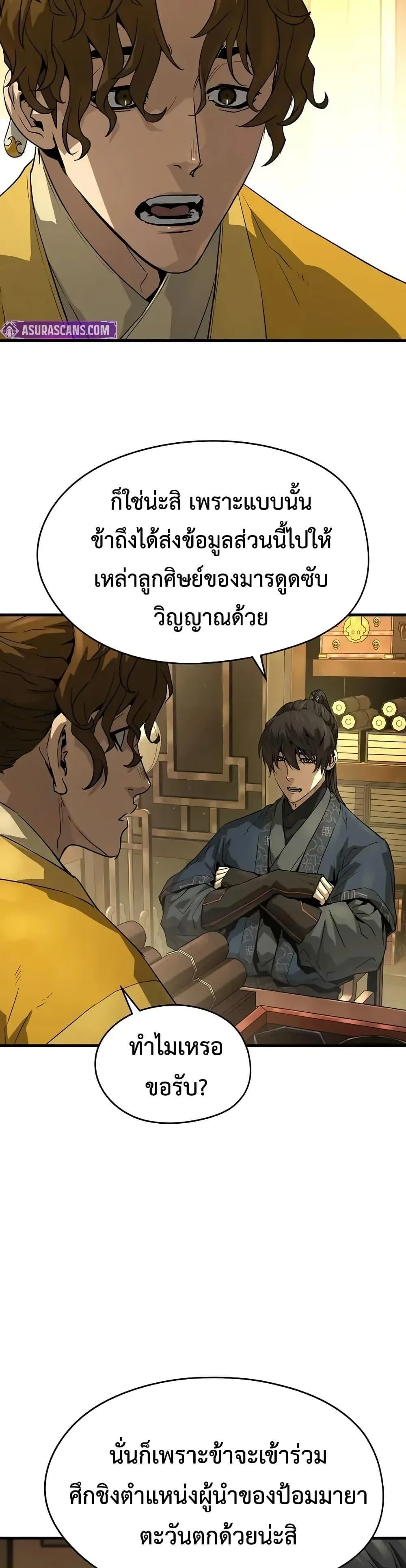 Absolute Regression ย้อนชะตาล่าข้ามภพ ตอนที่ 69 หน้า 7