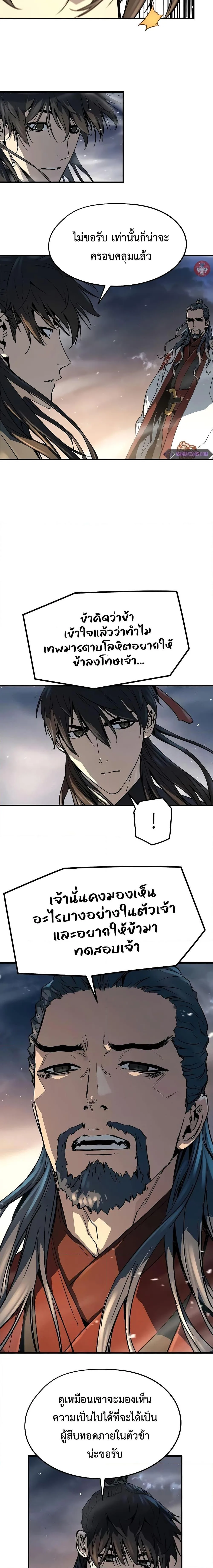 Absolute Regression ย้อนชะตาล่าข้ามภพ ตอนที่ 7 หน้า 18