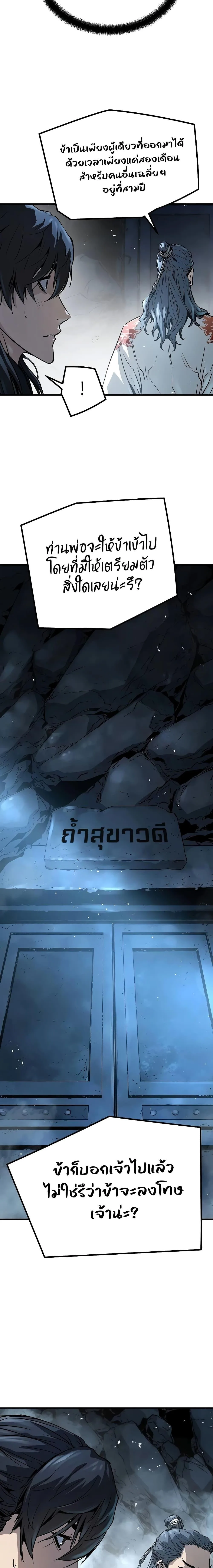 Absolute Regression ย้อนชะตาล่าข้ามภพ ตอนที่ 7 หน้า 24
