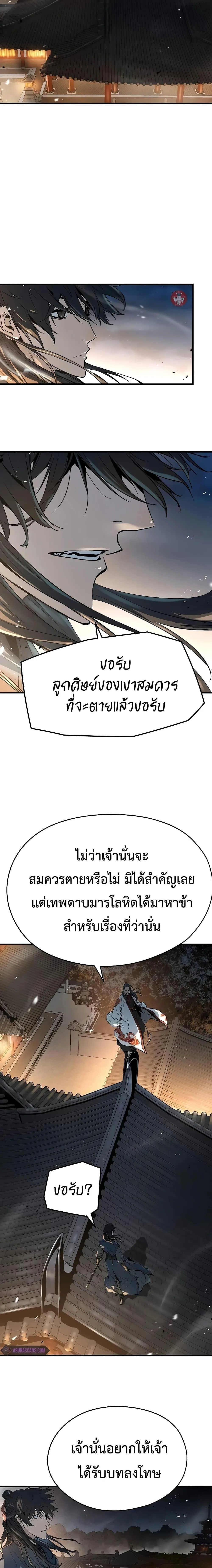 Absolute Regression ย้อนชะตาล่าข้ามภพ ตอนที่ 7 หน้า 5
