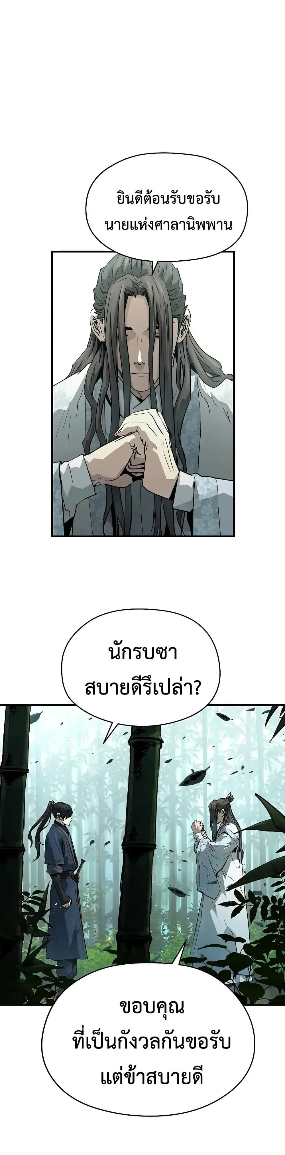 Absolute Regression ย้อนชะตาล่าข้ามภพ ตอนที่ 70 หน้า 21