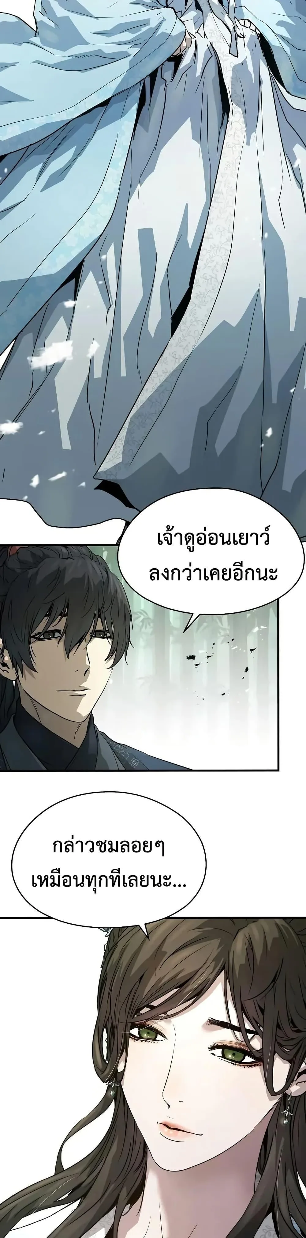 Absolute Regression ย้อนชะตาล่าข้ามภพ ตอนที่ 70 หน้า 24