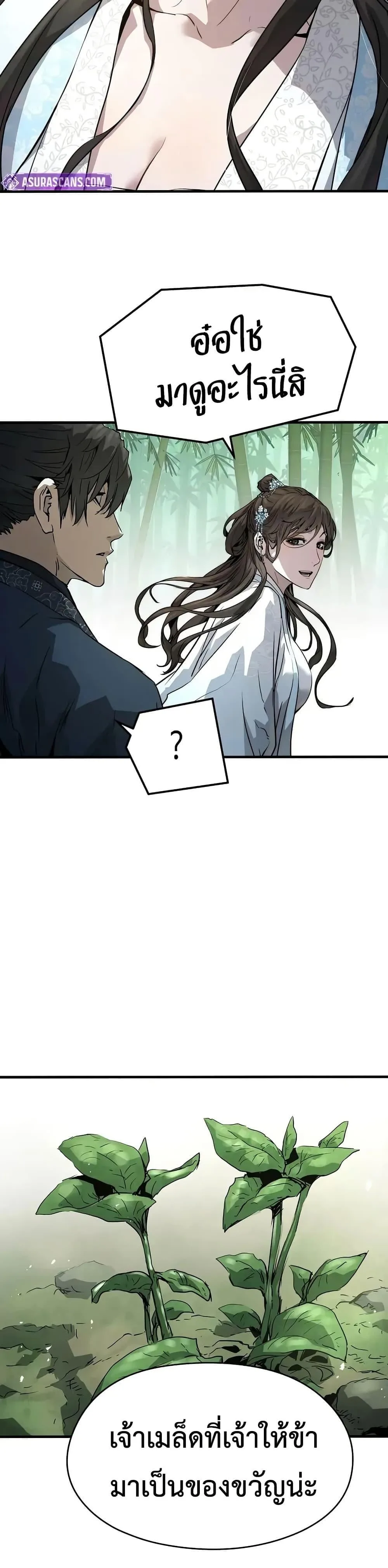 Absolute Regression ย้อนชะตาล่าข้ามภพ ตอนที่ 70 หน้า 25