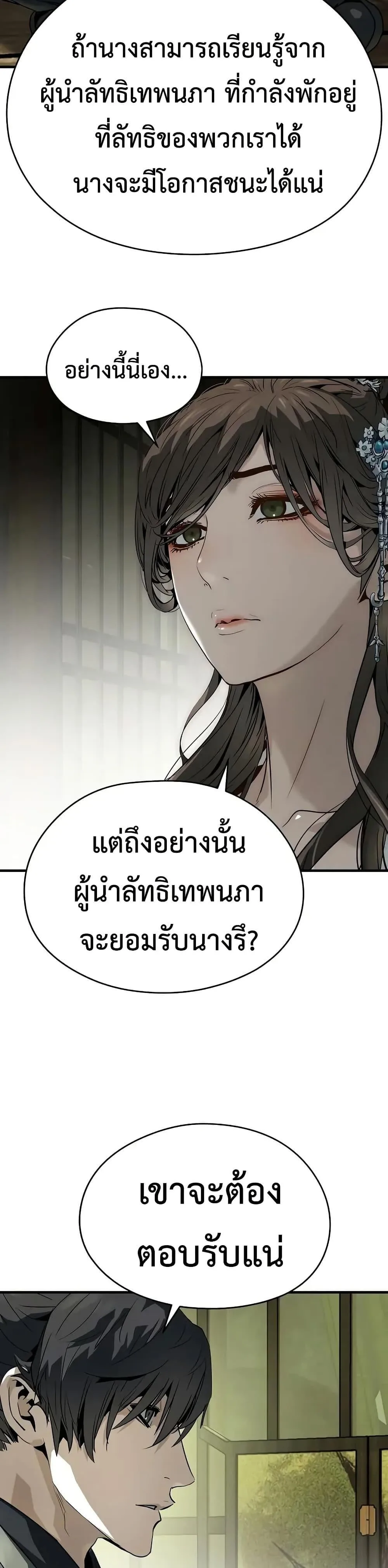 Absolute Regression ย้อนชะตาล่าข้ามภพ ตอนที่ 70 หน้า 35