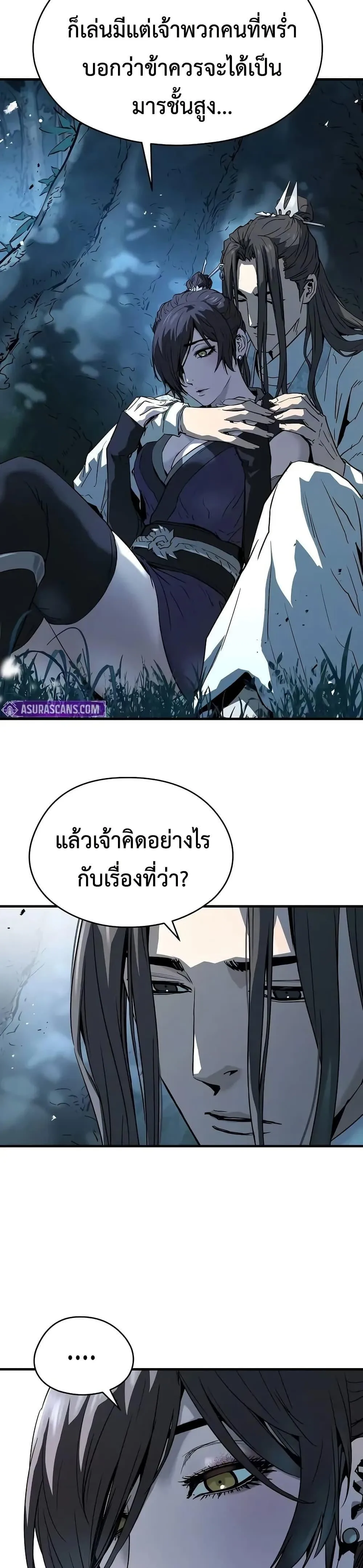 Absolute Regression ย้อนชะตาล่าข้ามภพ ตอนที่ 71 หน้า 2