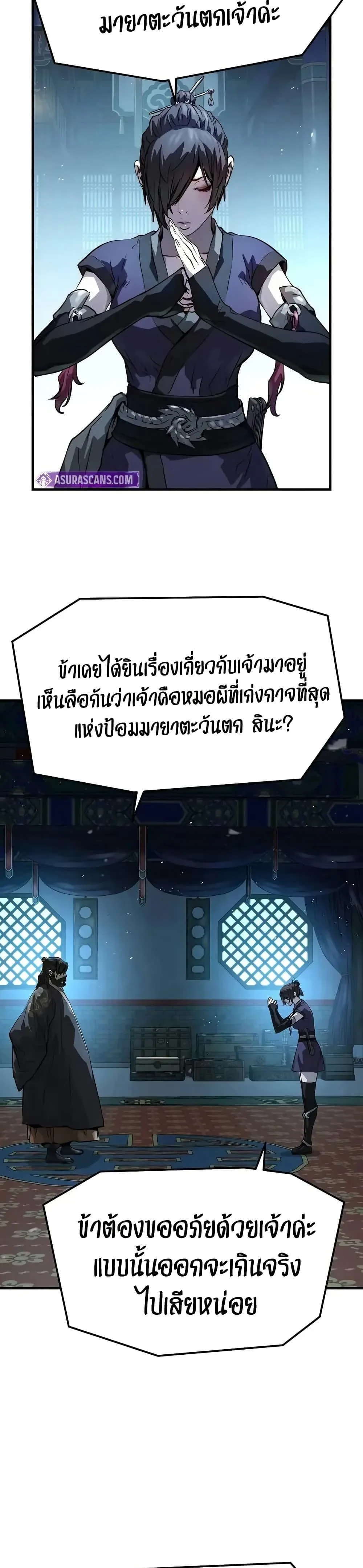 Absolute Regression ย้อนชะตาล่าข้ามภพ ตอนที่ 71 หน้า 22