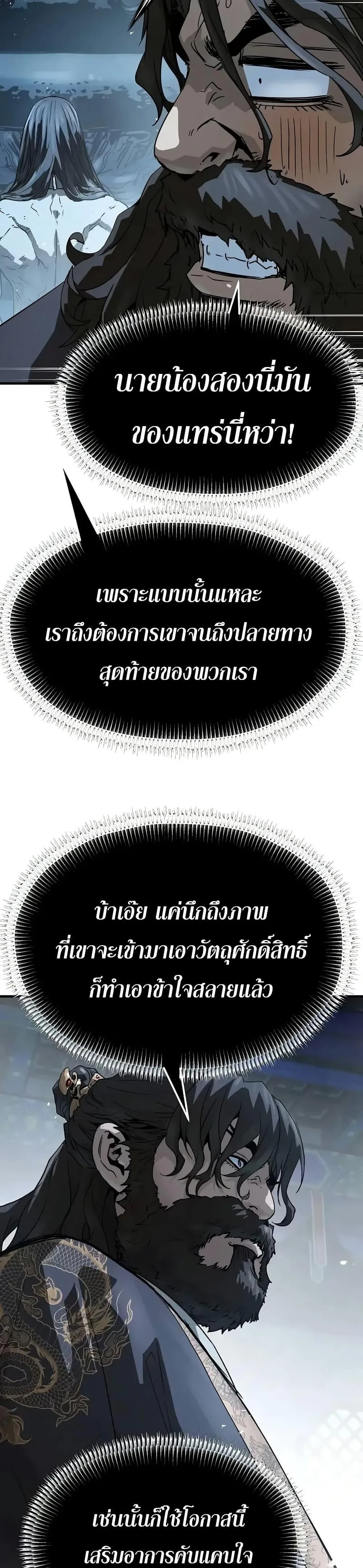Absolute Regression ย้อนชะตาล่าข้ามภพ ตอนที่ 71 หน้า 26