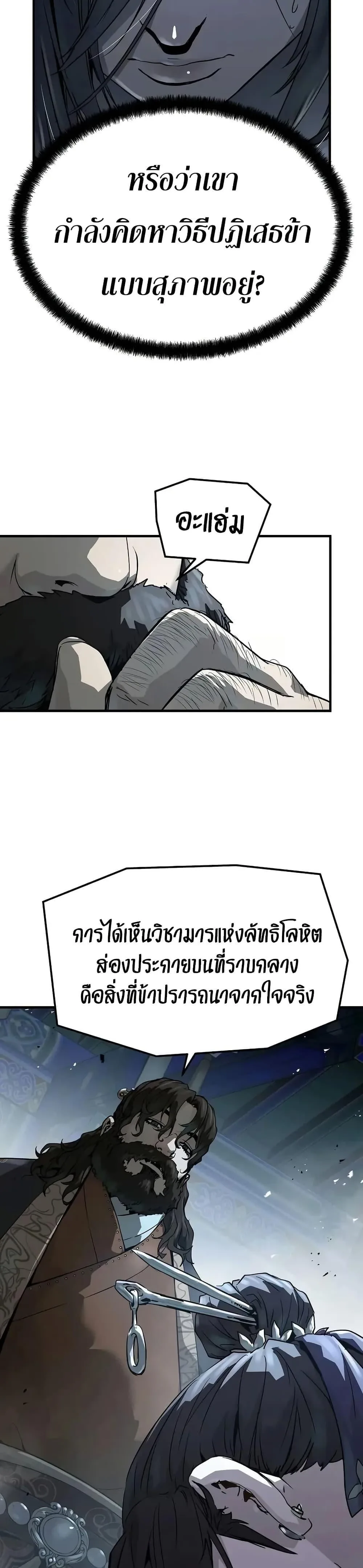 Absolute Regression ย้อนชะตาล่าข้ามภพ ตอนที่ 71 หน้า 28