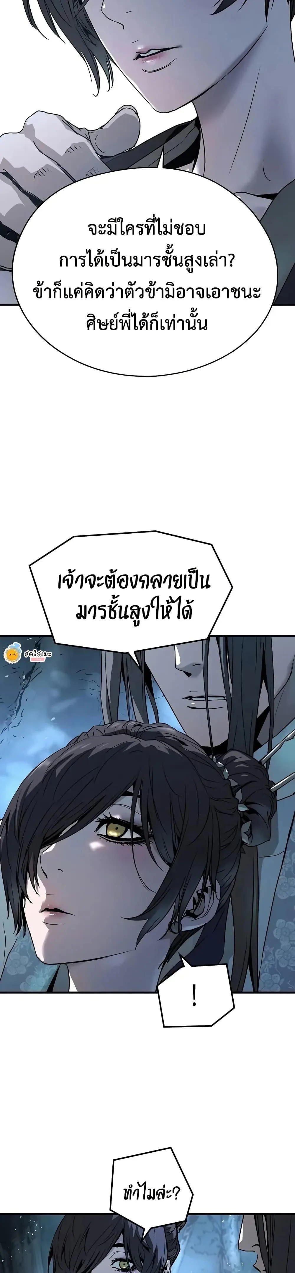 Absolute Regression ย้อนชะตาล่าข้ามภพ ตอนที่ 71 หน้า 3