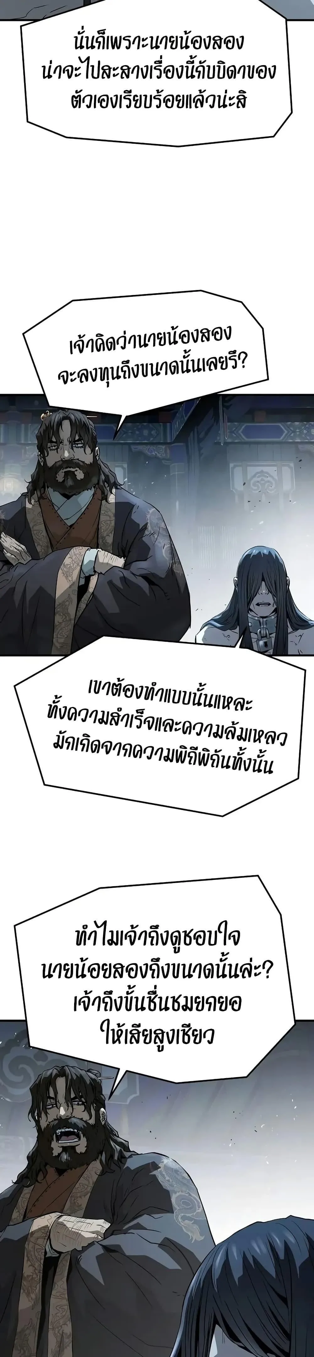 Absolute Regression ย้อนชะตาล่าข้ามภพ ตอนที่ 71 หน้า 43