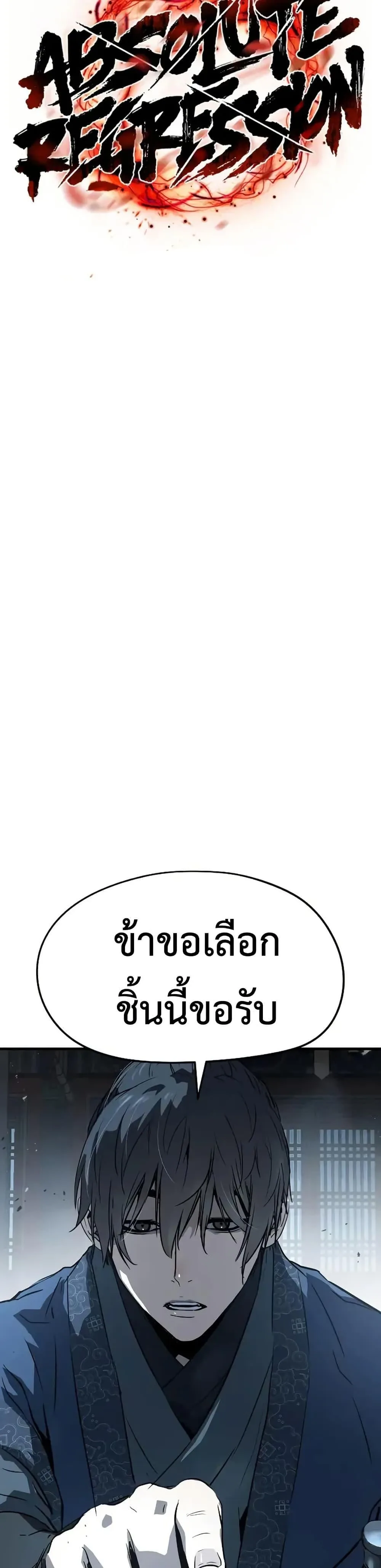 Absolute Regression ย้อนชะตาล่าข้ามภพ ตอนที่ 72 หน้า 18