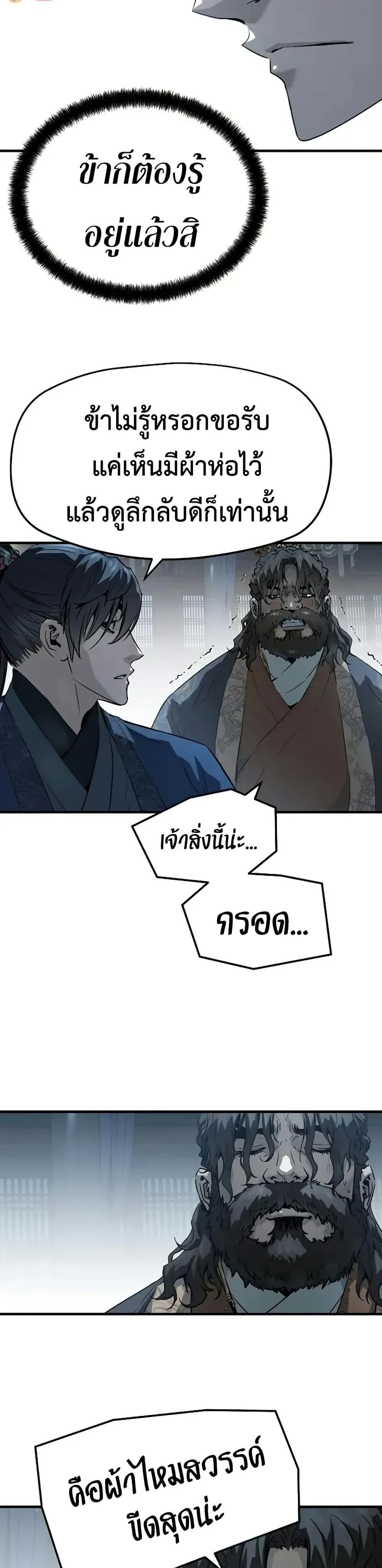 Absolute Regression ย้อนชะตาล่าข้ามภพ ตอนที่ 72 หน้า 20