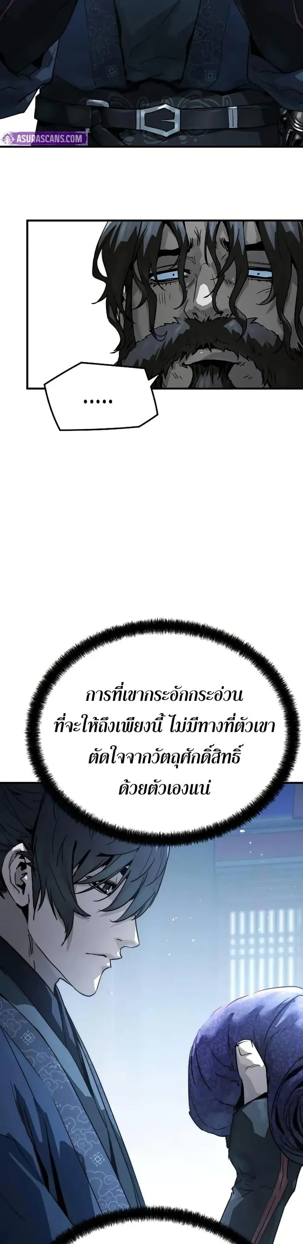 Absolute Regression ย้อนชะตาล่าข้ามภพ ตอนที่ 72 หน้า 26