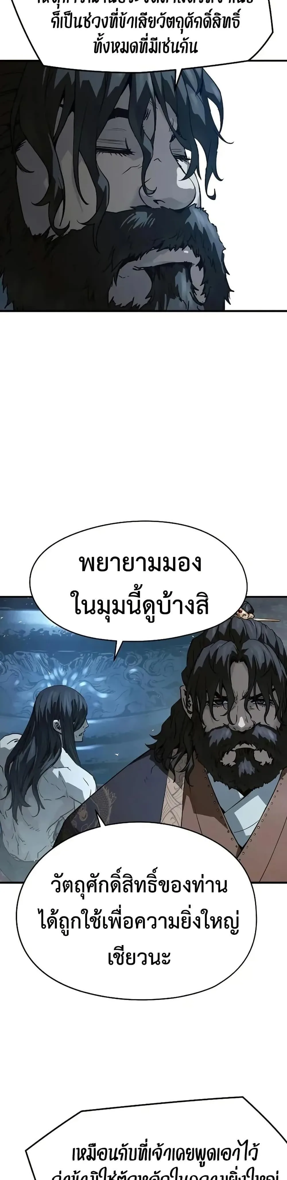 Absolute Regression ย้อนชะตาล่าข้ามภพ ตอนที่ 72 หน้า 3