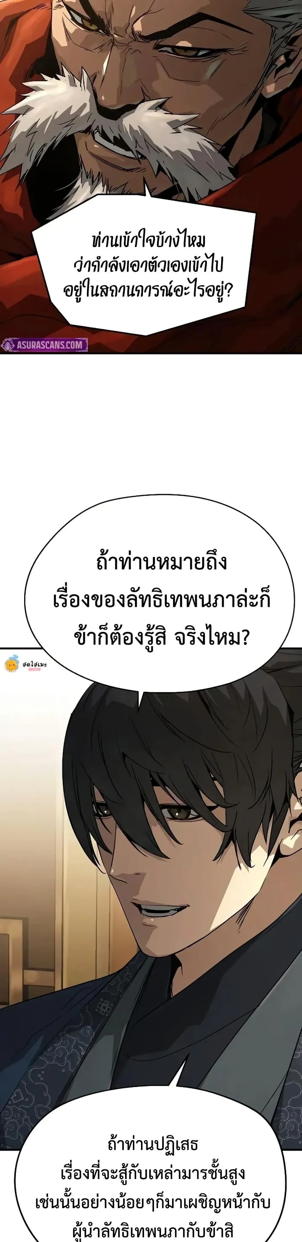 Absolute Regression ย้อนชะตาล่าข้ามภพ ตอนที่ 72 หน้า 34