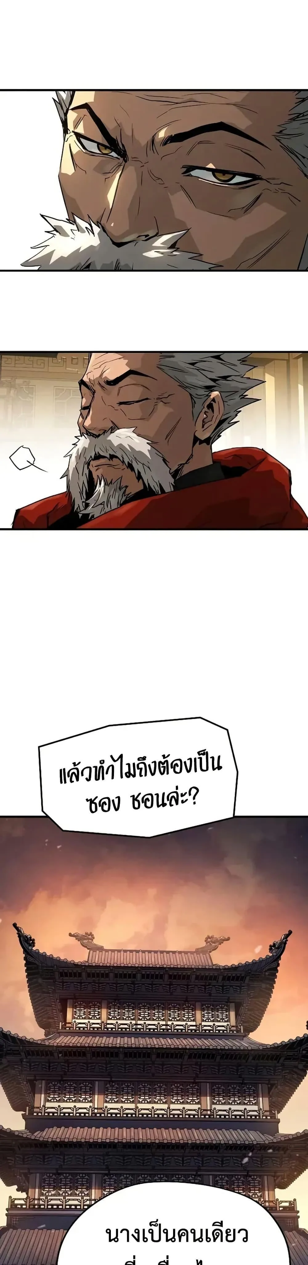 Absolute Regression ย้อนชะตาล่าข้ามภพ ตอนที่ 72 หน้า 38