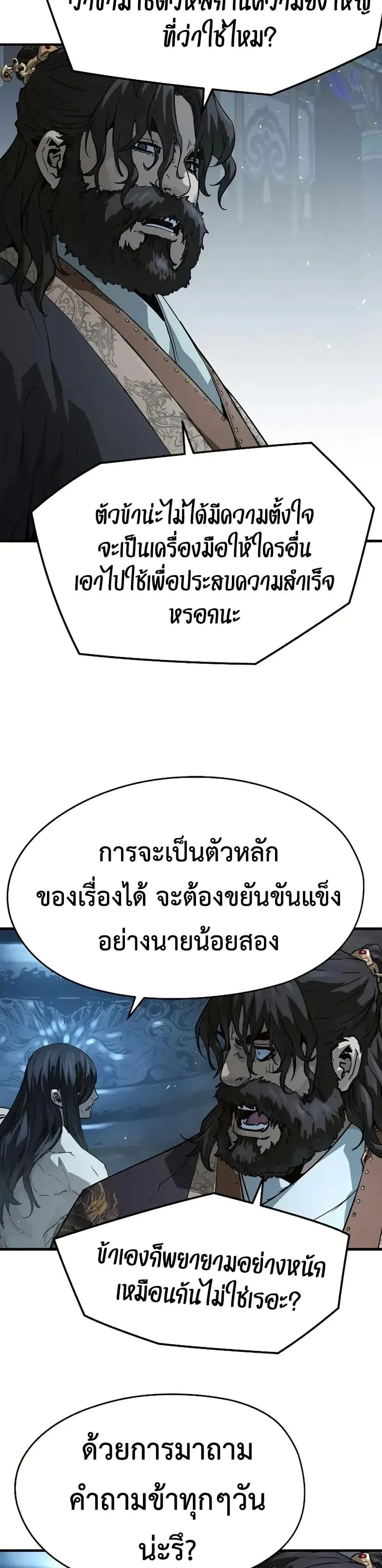 Absolute Regression ย้อนชะตาล่าข้ามภพ ตอนที่ 72 หน้า 4