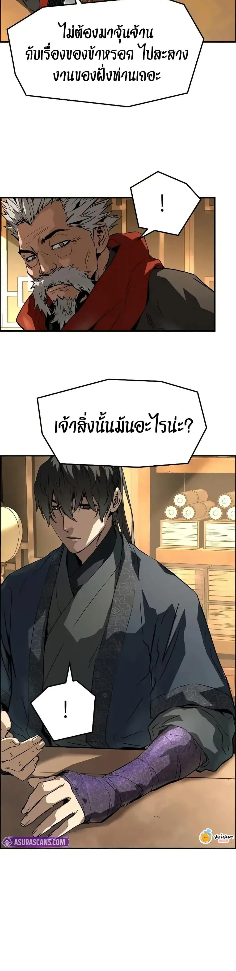 Absolute Regression ย้อนชะตาล่าข้ามภพ ตอนที่ 72 หน้า 41