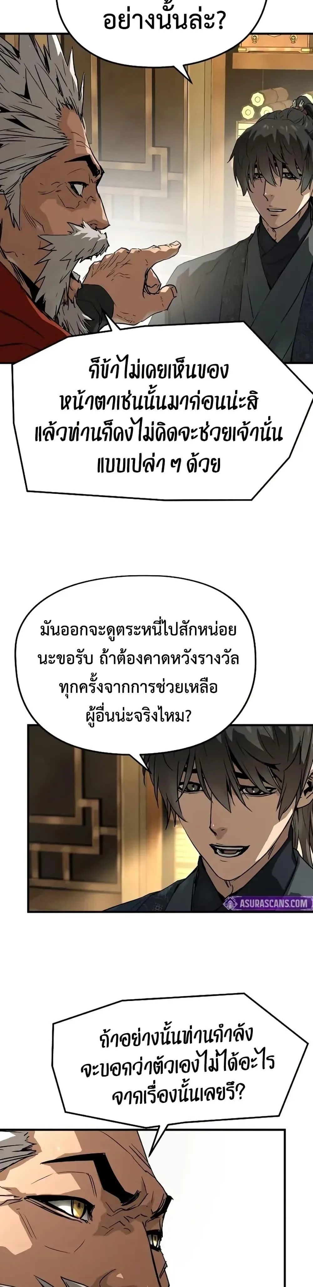 Absolute Regression ย้อนชะตาล่าข้ามภพ ตอนที่ 72 หน้า 43