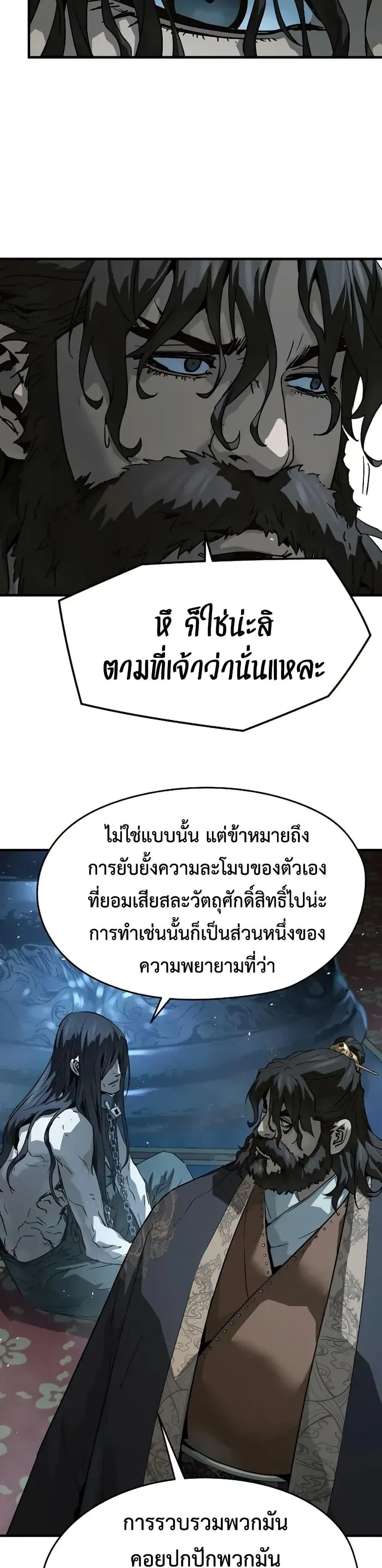 Absolute Regression ย้อนชะตาล่าข้ามภพ ตอนที่ 72 หน้า 7