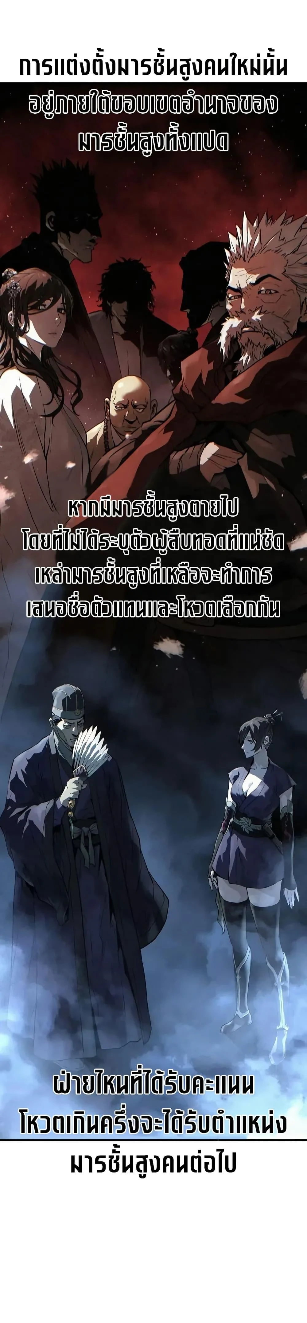 Absolute Regression ย้อนชะตาล่าข้ามภพ ตอนที่ 73 หน้า 20