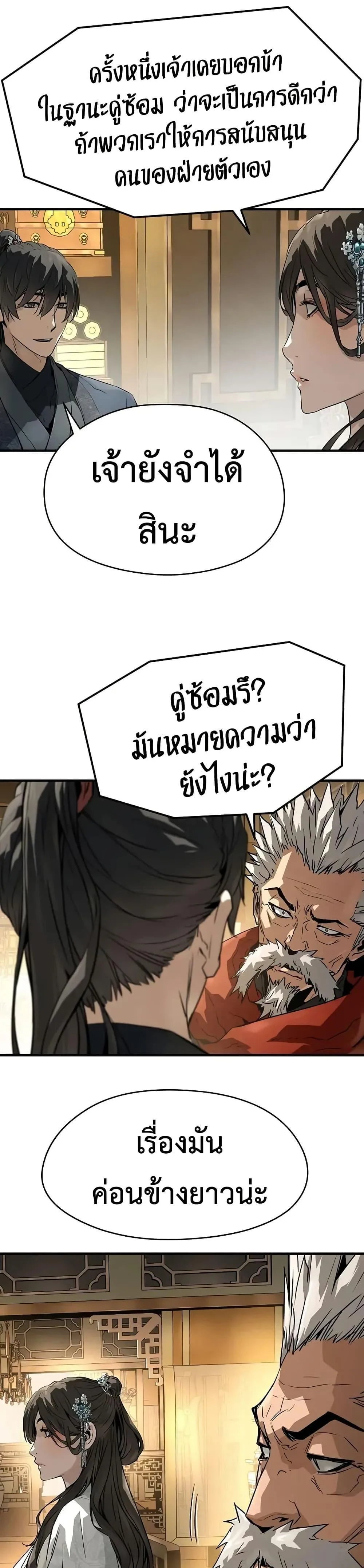Absolute Regression ย้อนชะตาล่าข้ามภพ ตอนที่ 73 หน้า 21