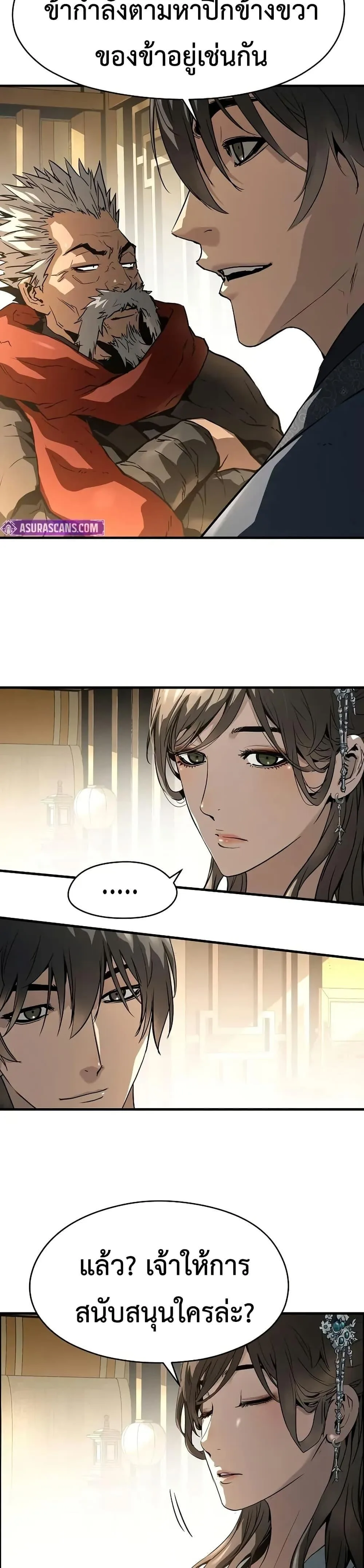 Absolute Regression ย้อนชะตาล่าข้ามภพ ตอนที่ 73 หน้า 23