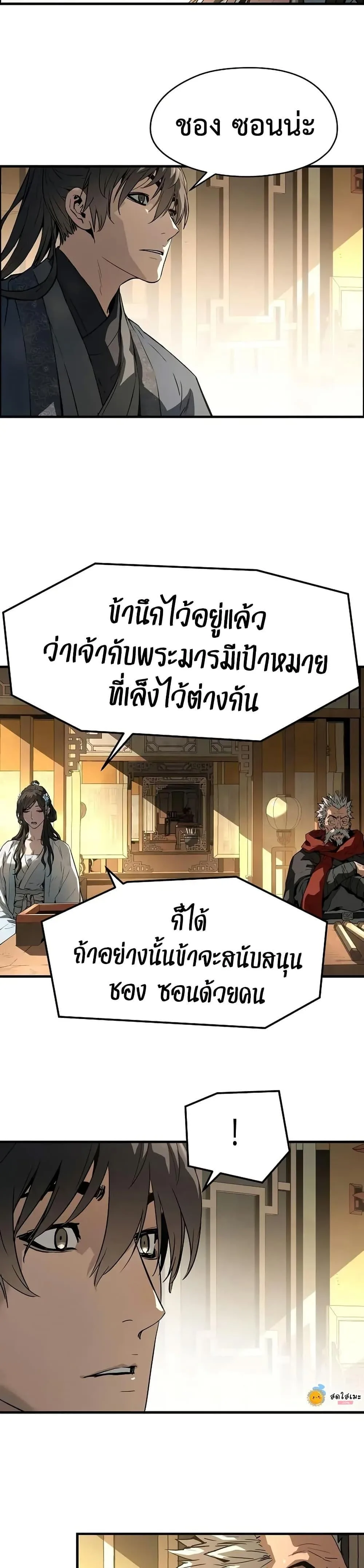 Absolute Regression ย้อนชะตาล่าข้ามภพ ตอนที่ 73 หน้า 24